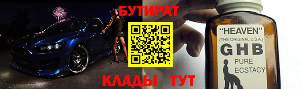 БУТИРАТ 99%  БУТИРАТ  Ирбит  Вход с VPN 