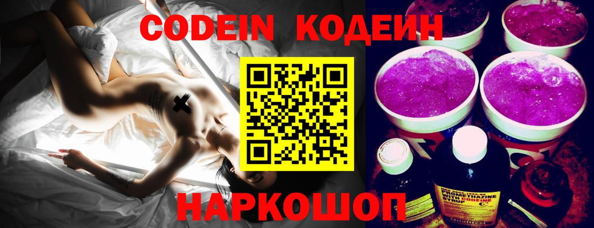 Кодеин Purple Drank Ирбит